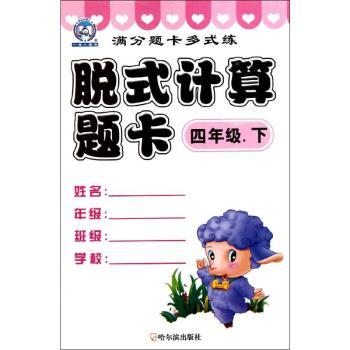 四年级.下-脱式计算题卡-满分题卡多式练