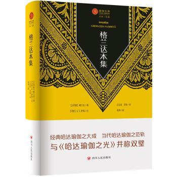 格兰达本集