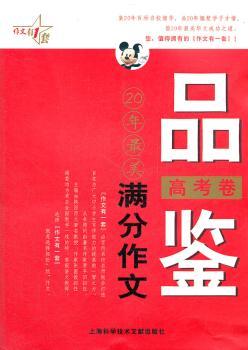 高考卷-品鉴20年作文