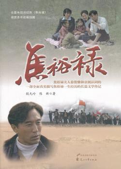 焦裕禄