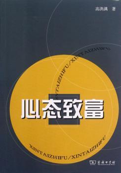 心态致富
