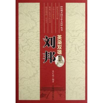 英枭双雄——刘邦