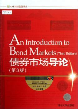 An Introduction to Bond Markets(Third Edition)债券市场导论-(第3版)