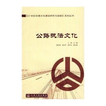 公路执法文化