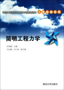 简明工程力学