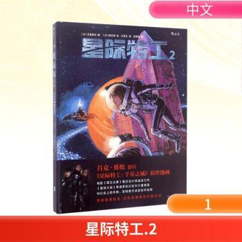 星际特工：2