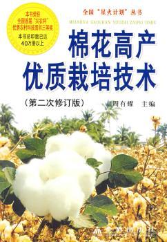 棉花高产优质栽培技术