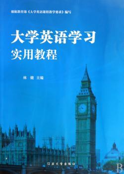 大学英语学习实用教程