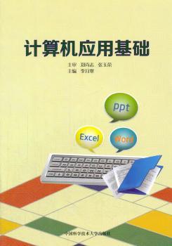 计算机应用基础