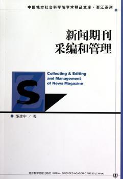 新闻期刊采编和管理