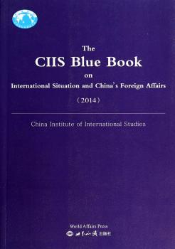 国际形势和中国外交蓝皮书:2014:2014