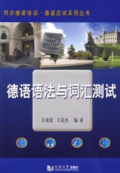 德语语法与词汇测试