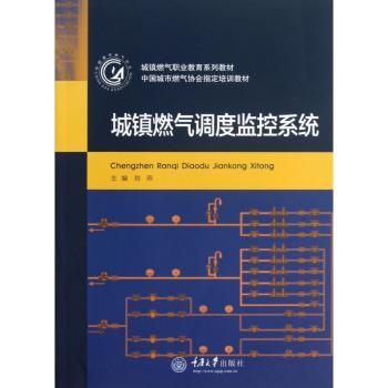 城镇燃气调度监控系统