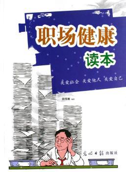 职场健康读本