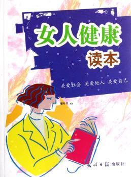 女人健康读本