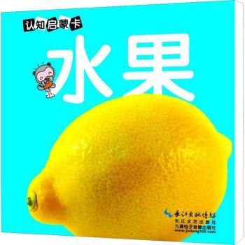 水果-认知启蒙卡