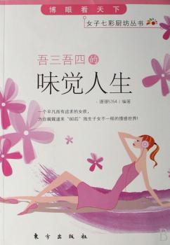 吾三吾四的味觉人生