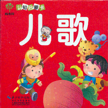 儿歌-认知启蒙卡