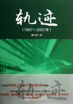 1997-2001年-轨迹