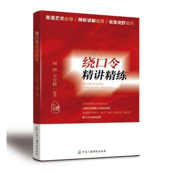 绕口令精讲精练