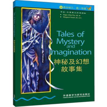 神秘及幻想故事集-(3级适合初三.)(书虫.牛津英汉汉语读物)