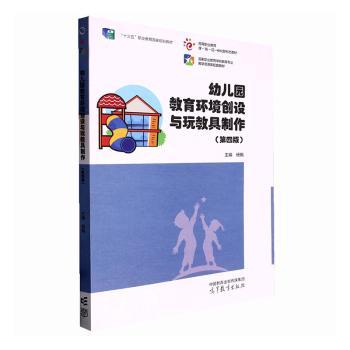 幼儿园教育环境创设与玩教具制作