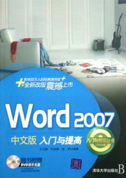 Word 2007中文版入门与提高