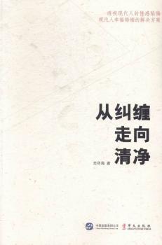 从纠缠走向清净