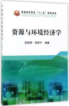 资源与环境经济学