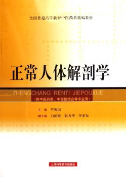 正常人体解剖学