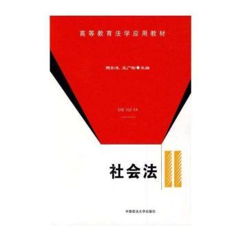 社会法