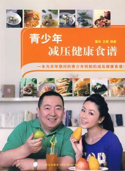 青少年减压健康食谱