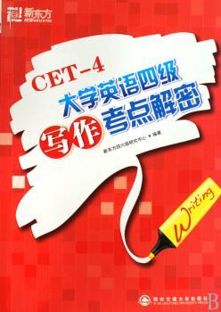 大学英语四级写作考点解密