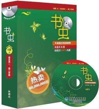书虫-牛津英汉双语读物-4级 上-适合高一.-(附英文MP3光盘)
