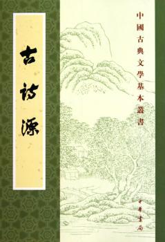 古诗源