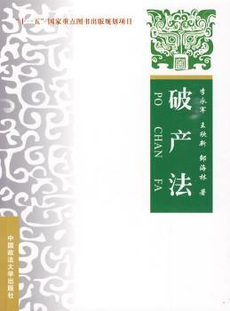 破产法