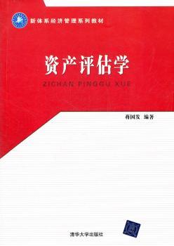 资产评估学