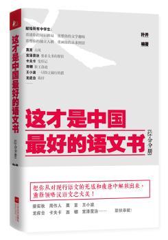 这才是中国最好的语文书:综合分册