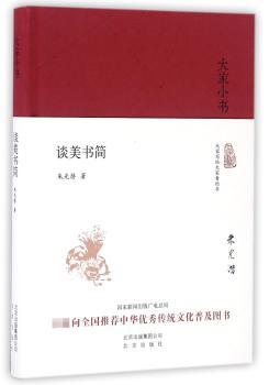 谈美书简
