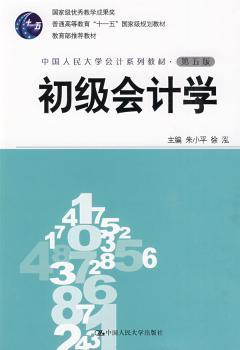 初级会计学-第五版
