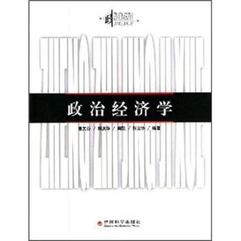 政治经济学