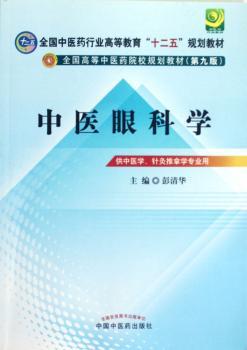 中眼科学