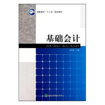 基础会计
