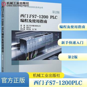 西门子S7-1200 PLC编程及使用指南