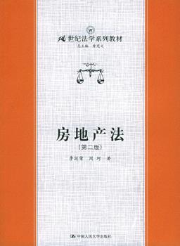房地产地(第二版)