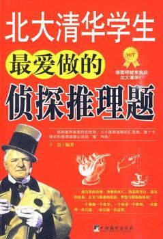 北大清华学生侦探推理题