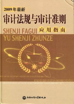审计法规与审计准则