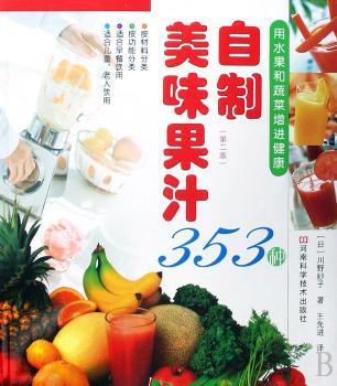 自制美味果汁353种