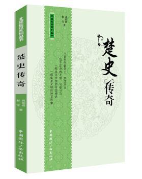 楚史传奇