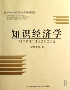 知识经济学
